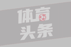 神來之筆！還記得皮耶羅這記超遠(yuǎn)落葉任意球破門嗎
